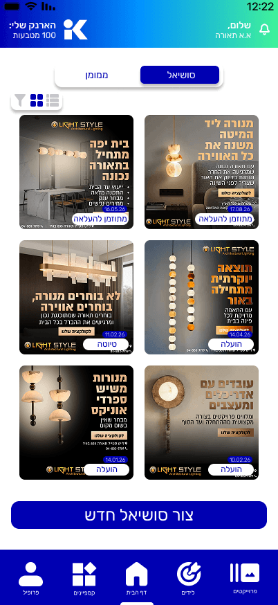 מסך ניהול קמפיינים
