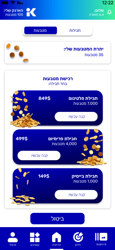 מסך חבילות ומטבעות
