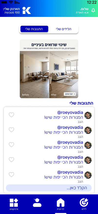 מסך ניהול לידים ותגובות
