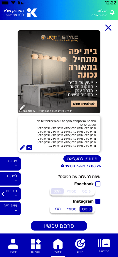 מסך יצירת פוסט וסושיאל